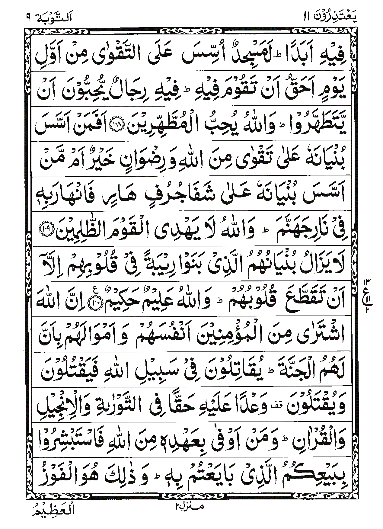 Surah At-Tawbah Page 25